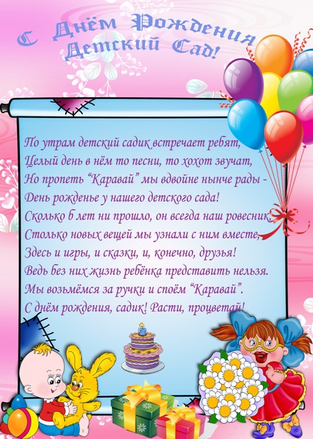 Открытка для детского сада Открытка для детского сада